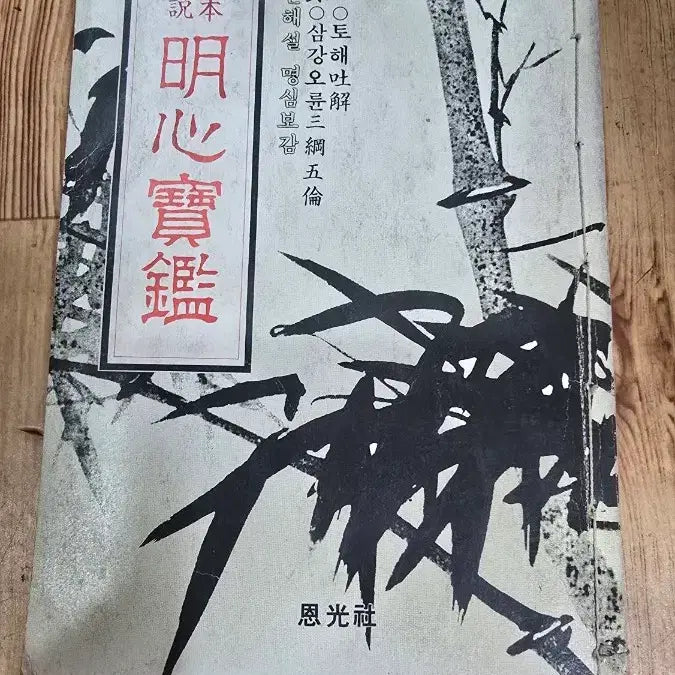 [BUNJANG] Old Books Bundle Set / 고서책5권