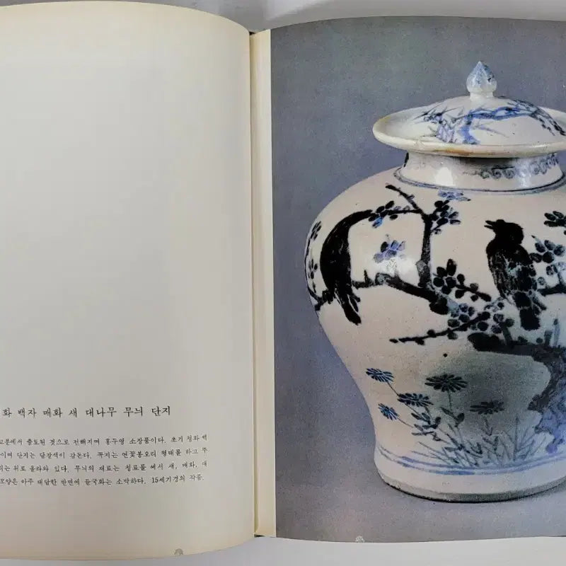 [BUNJANG] Korean Artifacts 5000 Years 1980 Book / 한국유물오천년1980년