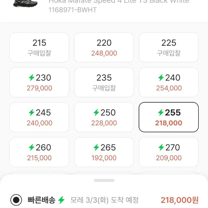 [SOLD OUT] 호카 마파테 스피드 4 라이트 TS 블랙 화이트 (255사이즈)팝니다.