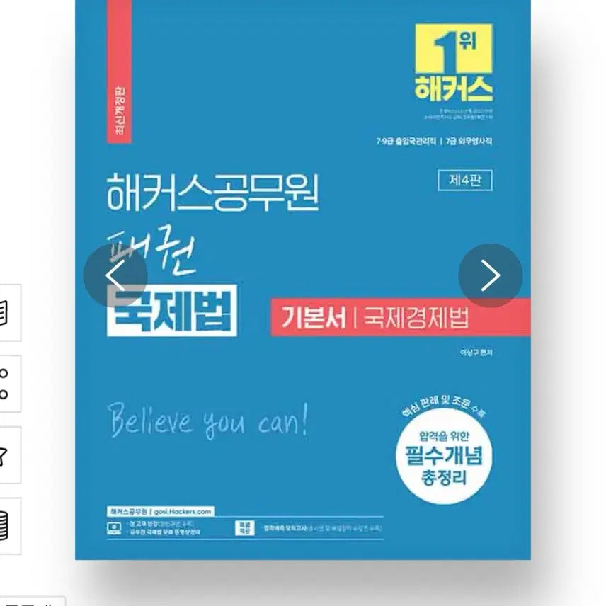 [BUNJANG] Hackers Lee Sanggu International Law and International Economic Law Textbook Set / 분철) 2025 해커스 이상구 일반 국제법 + 국제경제법 기본서
