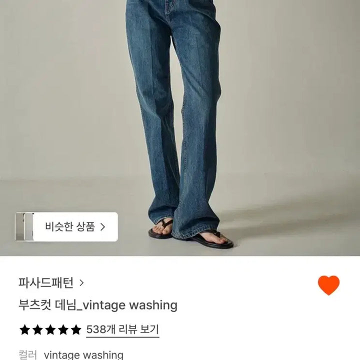 [BUNJANG] Facade Pattern Bootcut Denim Jeans / 파사드패턴 부츠컷 데님 빈티지워싱 S