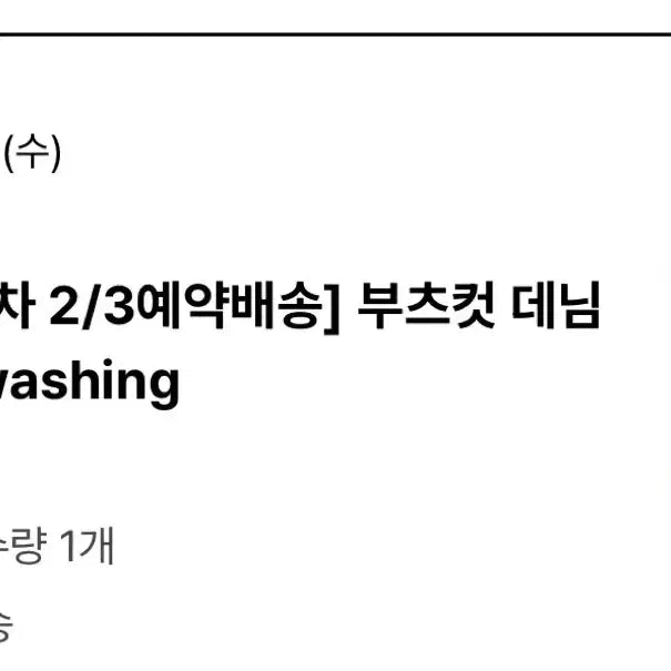 [BUNJANG] Facade Pattern Bootcut Denim Jeans / 파사드패턴 부츠컷 데님 빈티지워싱 S