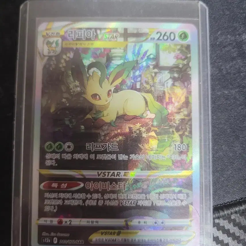 [BUNJANG] Pokemon Leafeon VSTAR SAR Card / 포켓몬 리피아 VSTAR 카드 SAR
