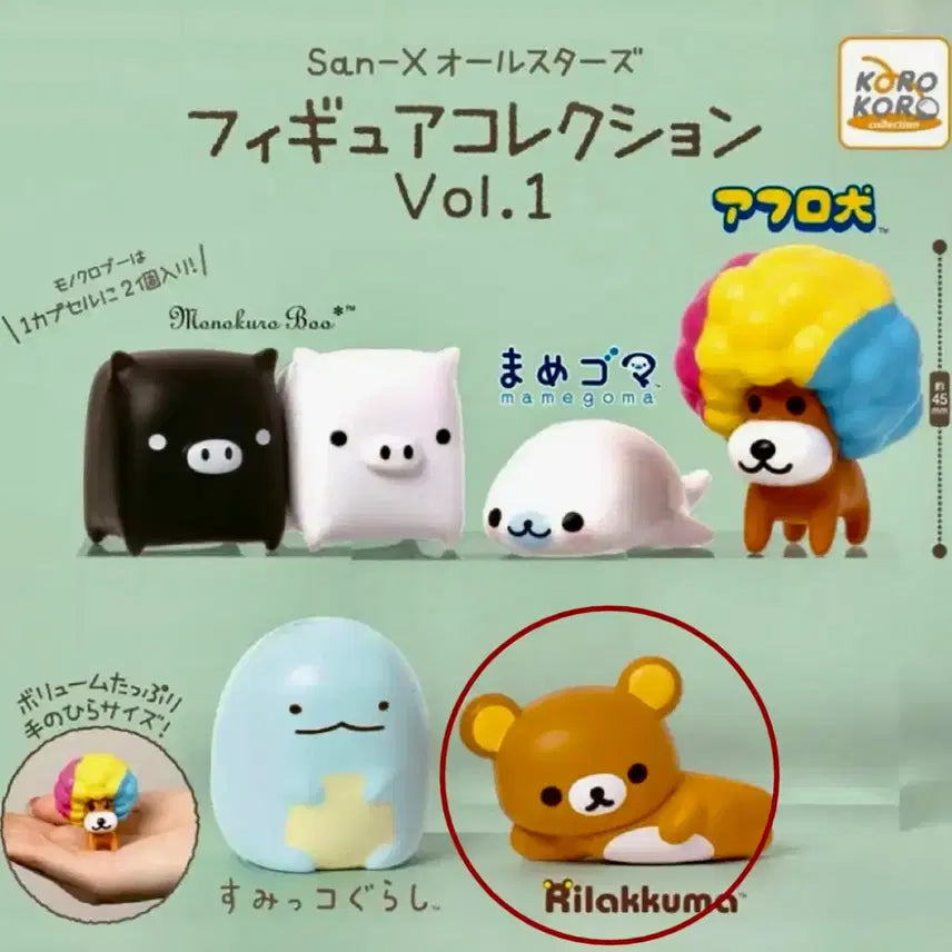 [BUNJANG] San-X Rilakkuma Gacha Figure / 산엑스 가챠 리락쿠마