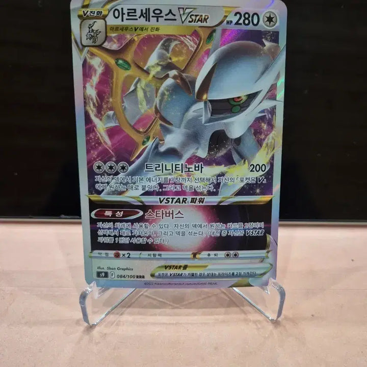 [BUNJANG] Pokemon Card Arceus VSTAR RRR / 아르세우스 vstar rrr s9 포켓몬카드