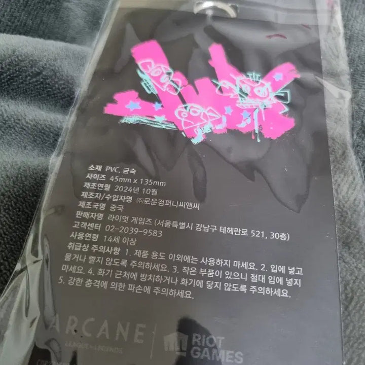 [BUNJANG] Jinx Arcane Official Popup Store Fishbone Rubber Keyring / 징크스 아케인 공식 팝업 굿즈 키링