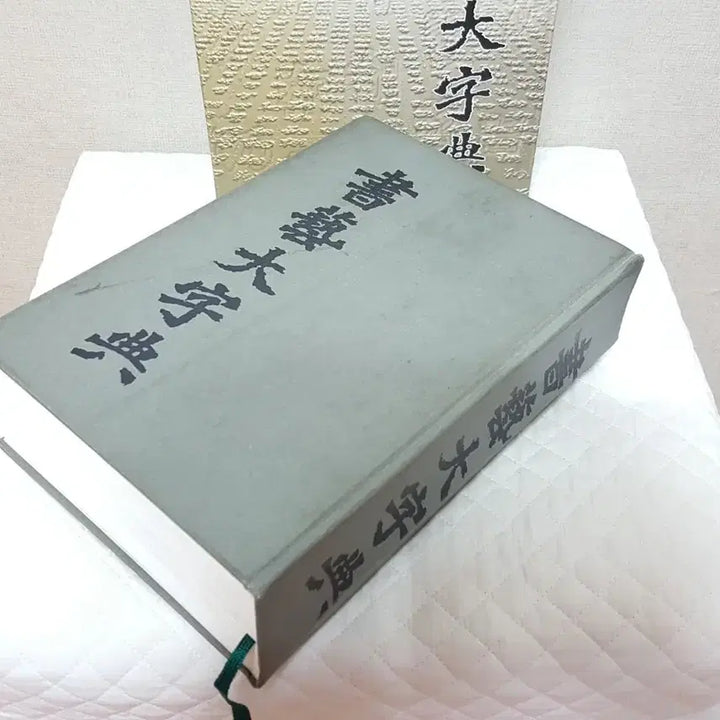 [BUNJANG] Calligraphy Encyclopedia Bundle Edition / 합본 서예대자전