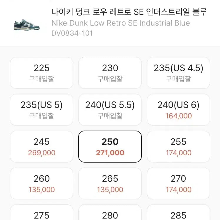 [BUNJANG] Nike Dunk Low Retro SE Industrial Blue (Size 250) Sneakers / 나이키 덩크 로우 레트로 SE 인더스트리얼 블루 (사이즈250)