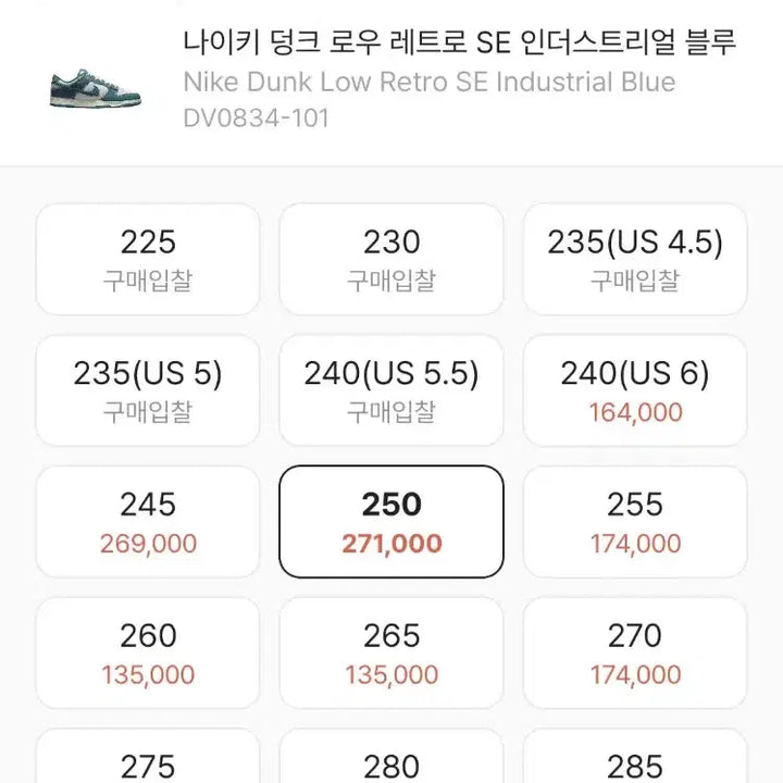 [BUNJANG] Nike Dunk Low Retro SE Industrial Blue (Size 250) Sneakers / 나이키 덩크 로우 레트로 SE 인더스트리얼 블루 (사이즈250)