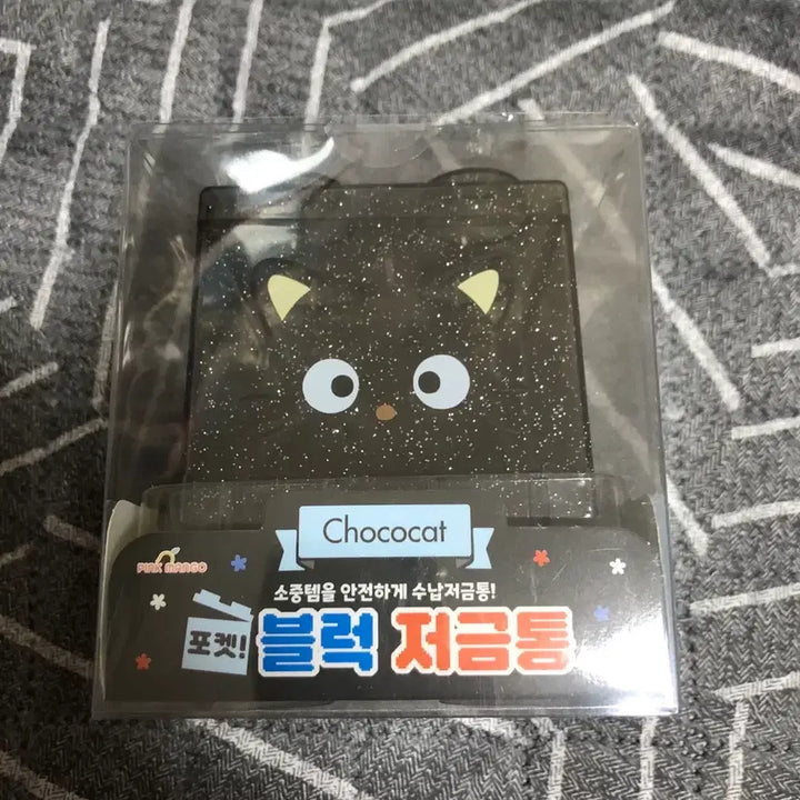 [BUNJANG] Choco Cat Block Storage Box / 초코캣 블럭 저금통 겸 수납통