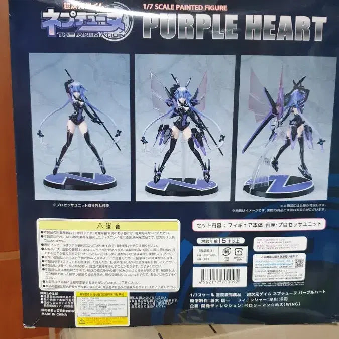 [SOLD OUT] (희소품) 미개봉.WING 넵튠 퍼플하트 피규어 1/7