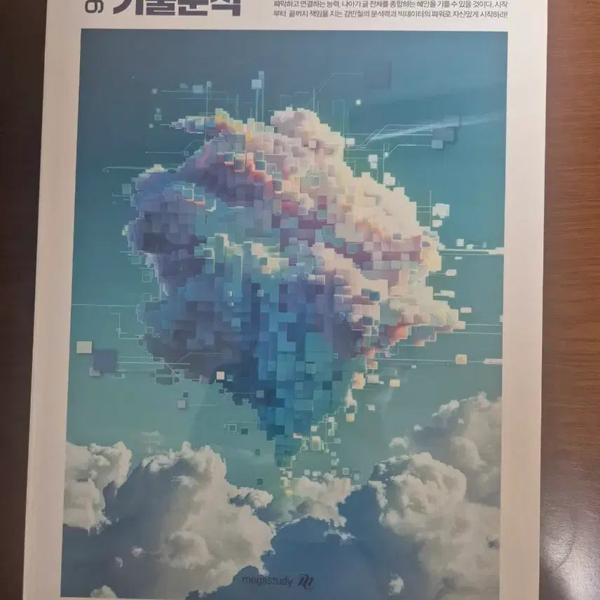 [BUNJANG] Megastudy Kang Min-chul 2026 Reading Comprehension 1 Workbook / 메가스터디 강민철 기출분석 2026 독서1 문제편