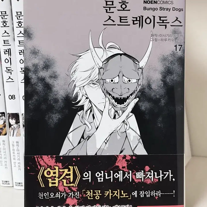 [BUNJANG] Bungo Stray Dogs Complete Set (Vol. 1-17) Manga / 문호스트레이독스 1-17권 세트(17권 초판+일러스트카드) 문스독 만화책