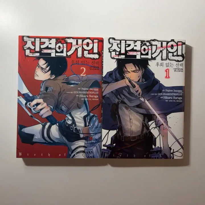 [BUNJANG] Attack on Titan Regretless Choice Volume 2 Bundle Set / 진격거 후없선 후회없는 선택 2권 일괄