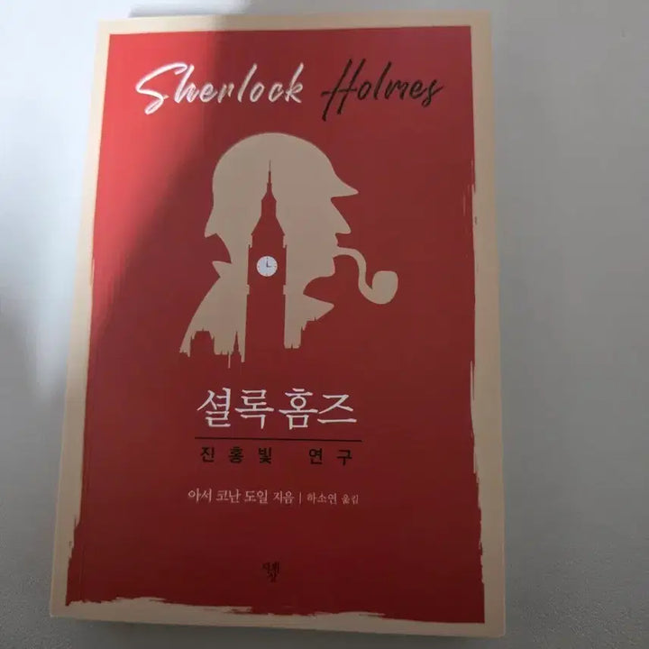 [BUNJANG] Sherlock Holmes Novel / 셜록홈즈 소설책