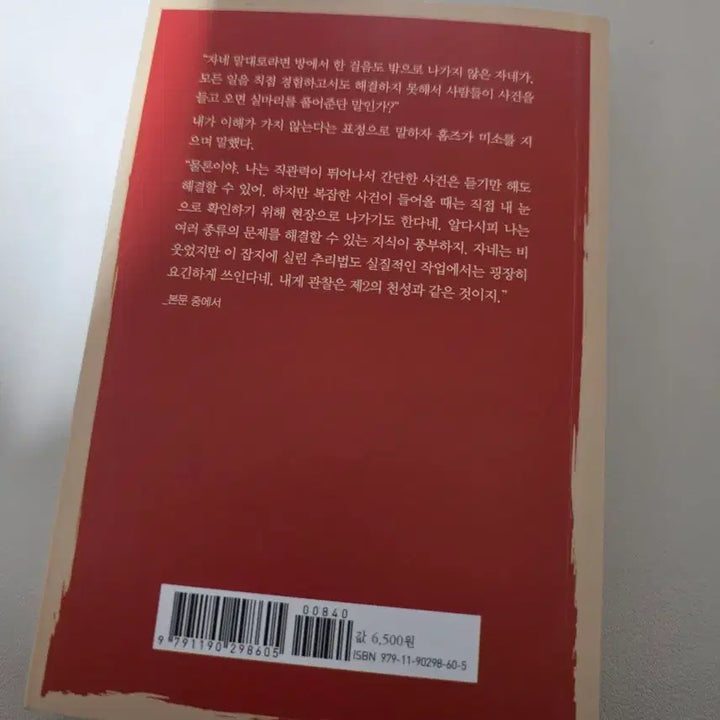 [BUNJANG] Sherlock Holmes Novel / 셜록홈즈 소설책