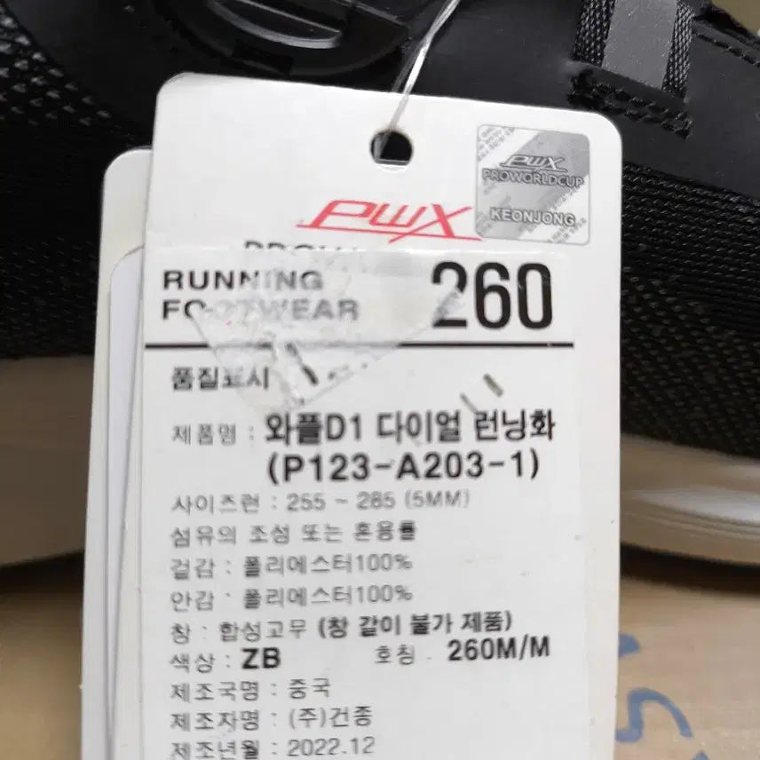 [BUNJANG] Pro World Cup Dial Running Shoes / (새상품)260 남성 다이얼 런닝화 발볼 넓은 특허 운동화 프로월드컵