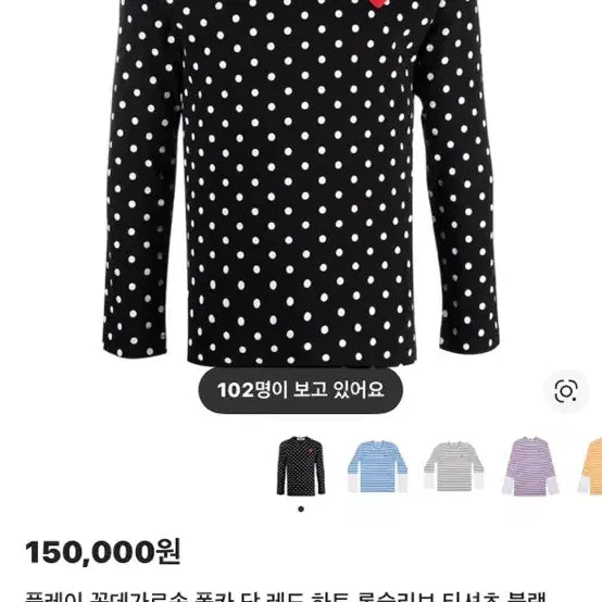 [BUNJANG] Comme des Garcons Dot Long Sleeve Shirt / 꼼데 도트 롱슬리브