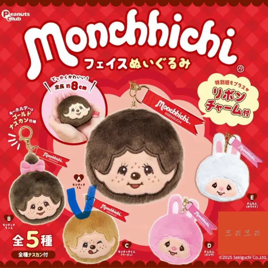 [BUNJANG] Monchhichi Brown Face Doll Keychain / 몬치치 페이스 인형 키링 가챠 몬치치군 브라운 판매