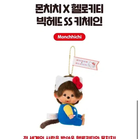 [BUNJANG] Monchhichi Kitty Keyring / 몬치치 키티 키링 새상품