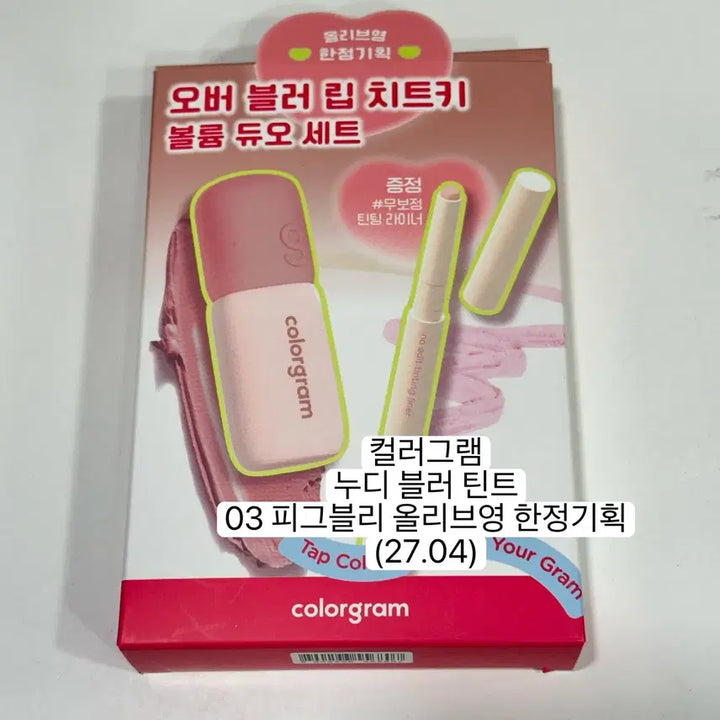 [BUNJANG] Various Tint Bundle / 틴트 여러개 판매해요