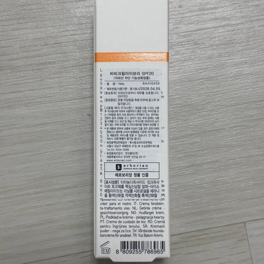 [BUNJANG] Erborian BB Cream Ivory 15ml / 에르보리앙 비비크림 아이보리 15ml