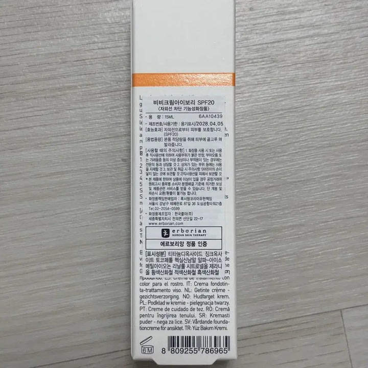 [BUNJANG] Erborian BB Cream Ivory 15ml / 에르보리앙 비비크림 아이보리 15ml