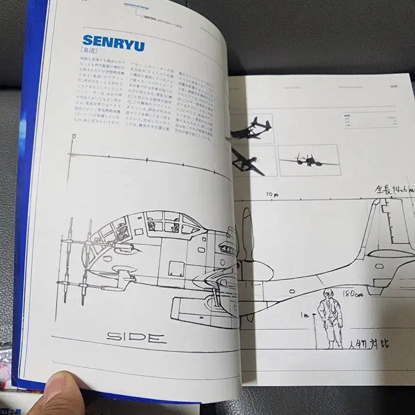[BUNJANG] Sky Crawlers Setting Materials Collection / 스카이 크롤러 설정 자료집 (총설정자료)