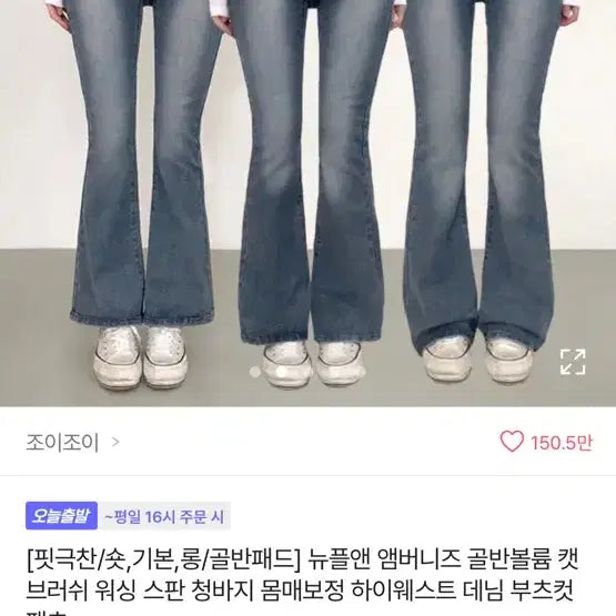 [BUNJANG] High-Waist Bootcut Denim Jeans / 에이블리 연청바지