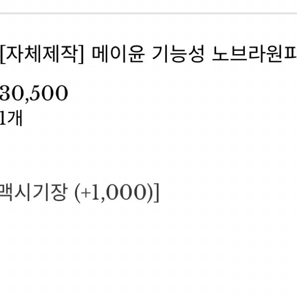 [SOLD OUT] 메이윤 노브라 원피스 - 민트