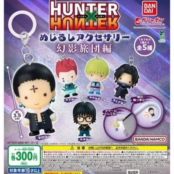 [SOLD OUT] 미개봉)헌터헌터 메지루시 환영여단 시즈크