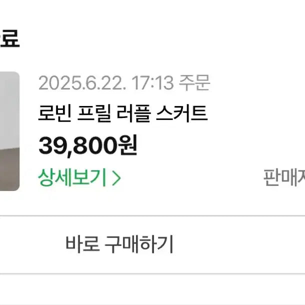 [BUNJANG] 로빈프릴러플스커트치마 아이보리 / 로빈프릴러플스커트치마 아이보리