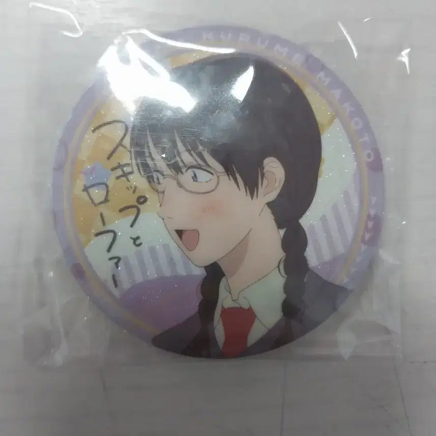 [BUNJANG] Skip and Loafer Makoto Kurume Badge / 스킵과 로퍼 쿠루메 마코토 캔뱃지 캔배지