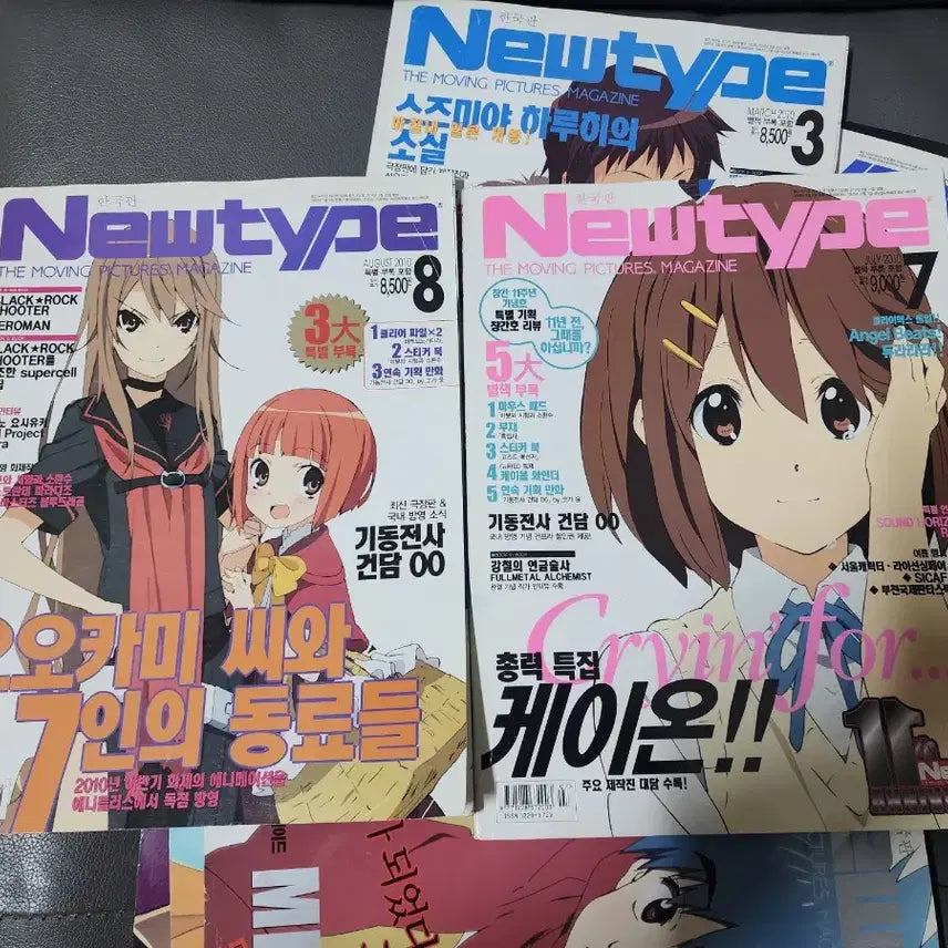 [BUNJANG] Newtype Magazine 2009-2014 Bundle Set / 뉴타입 잡지 정발판 09년 ~ 14년