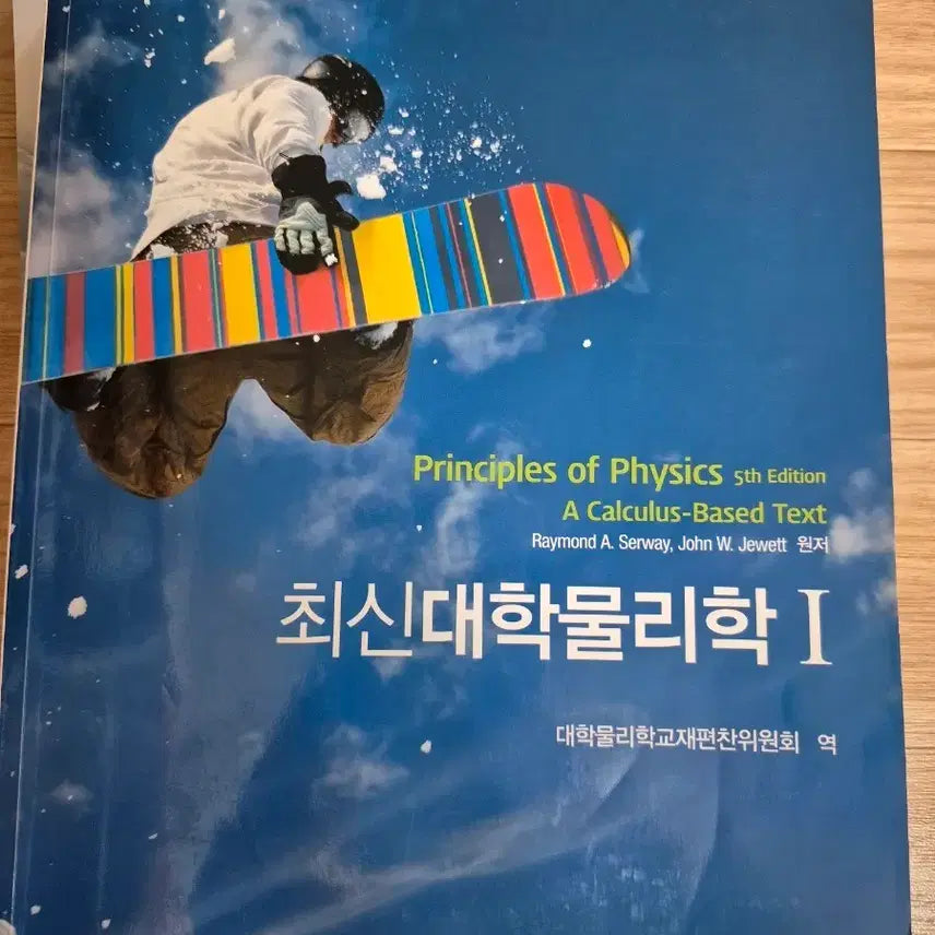[BUNJANG] Books Hill Latest University Physics 1 Textbook / 최신대학물리학 1 북스힐