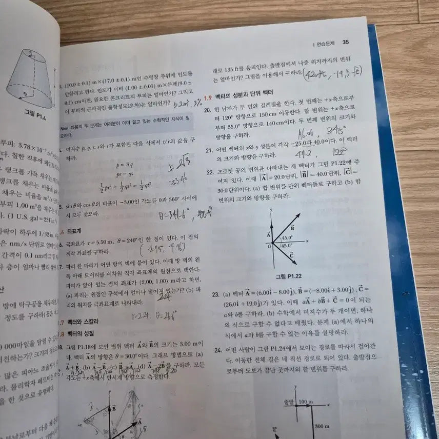 [BUNJANG] Books Hill Latest University Physics 1 Textbook / 최신대학물리학 1 북스힐