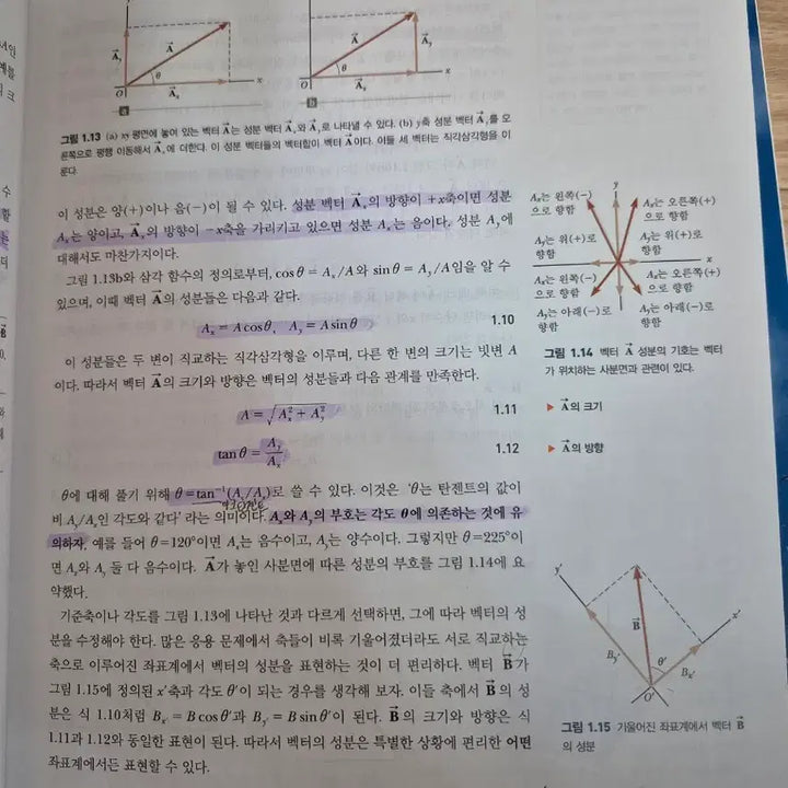 [BUNJANG] Books Hill Latest University Physics 1 Textbook / 최신대학물리학 1 북스힐