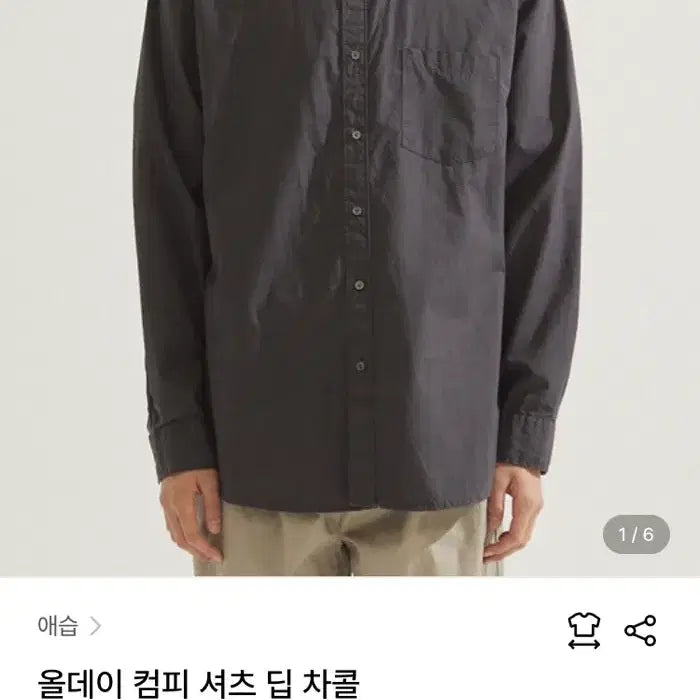 [BUNJANG] 애습 올데이 컴피 셔츠 딥 차콜 L / 애습 올데이 컴피 셔츠 딥 차콜 L