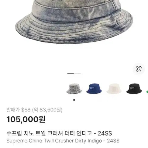 [BUNJANG] Supreme Chino Twill Crusher Hat / 새상품 슈프림 치노 트윌 크러셔 더티 인디고 - 24SS