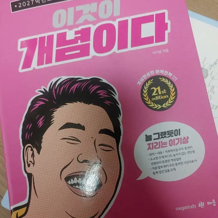 [BUNJANG] Seji This is Concept 2027 Textbook / 세지 이것이 개념이다 2027