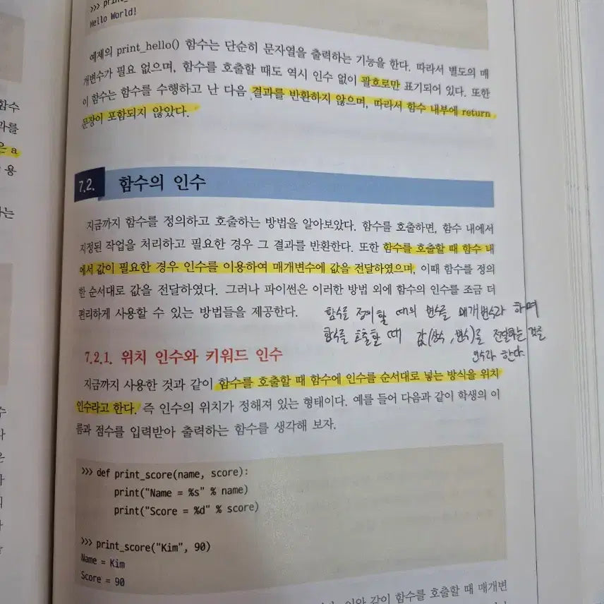 [BUNJANG] Python Practice Revised Edition Book / 파이썬 연습 개정판 (김기용, 성동수 지음)