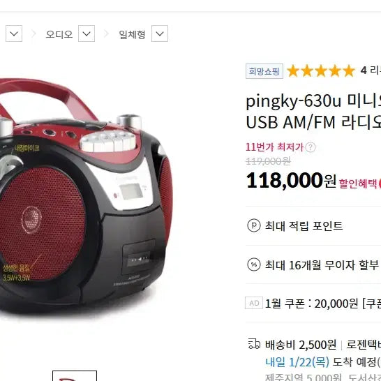 [BUNJANG] Pingky 630U Mini Audio System / pingky-630u 미니 오디오