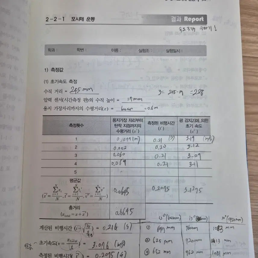 [BUNJANG] Books Hill General Physics Experiment Textbook / 북스힐 일반물리학실험 교재