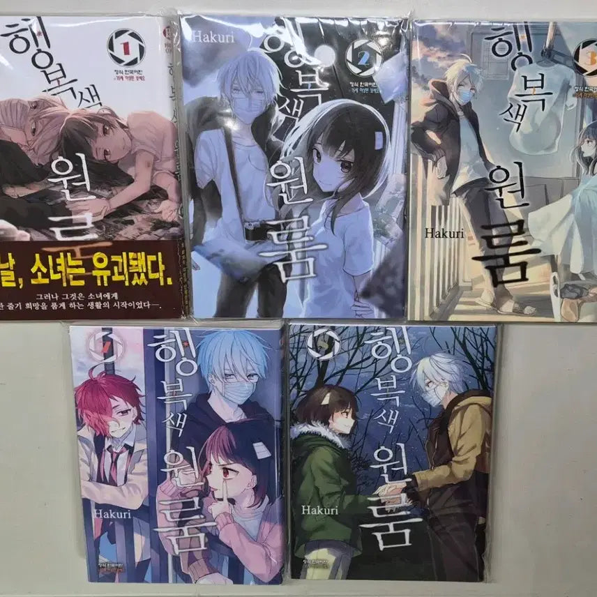 [SOLD OUT] 올초판)행복색 원룸 만화책 1-3,7,8권