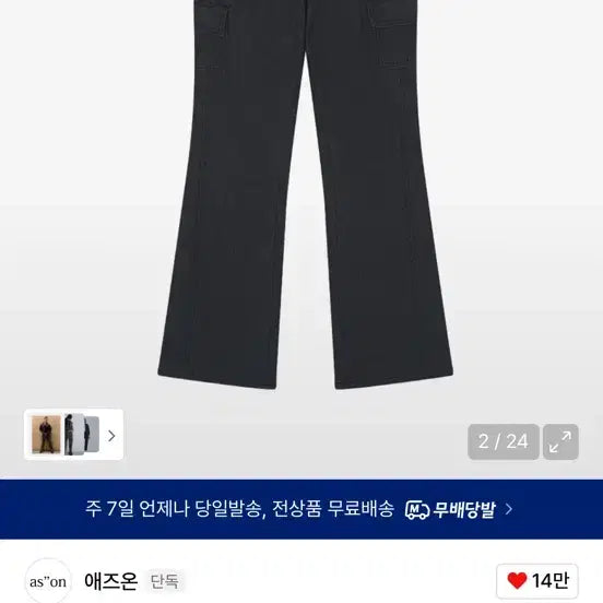 [BUNJANG] As On AVA Bootcut Pants / 애즈온 AVA BOOTCUT PANTS
