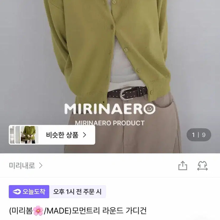 [BUNJANG] Mirinae Momentree Round Cardigan Deep Navy / 미리내로 모먼트리 라운드 가디건 딥네이비
