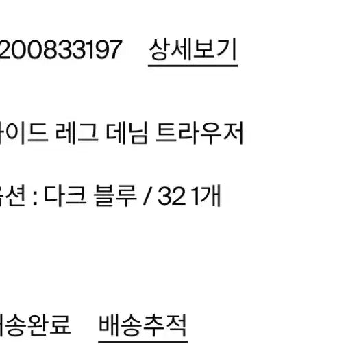 [BUNJANG] Cos Wide Leg Denim Trousers / Cos 와이드 레그 데님 트라우저 32사이즈