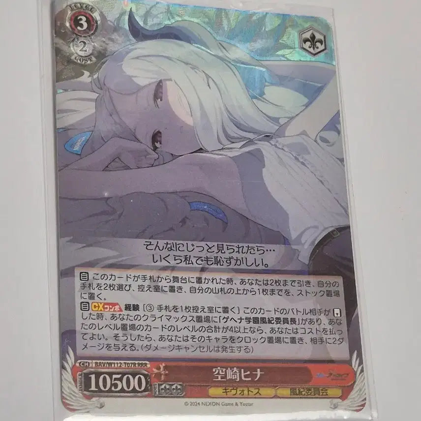 [BUNJANG] Blue Archive Hina Weiss Schwarz Card / 블루 아카이브 바이스슈발츠 카드 히나