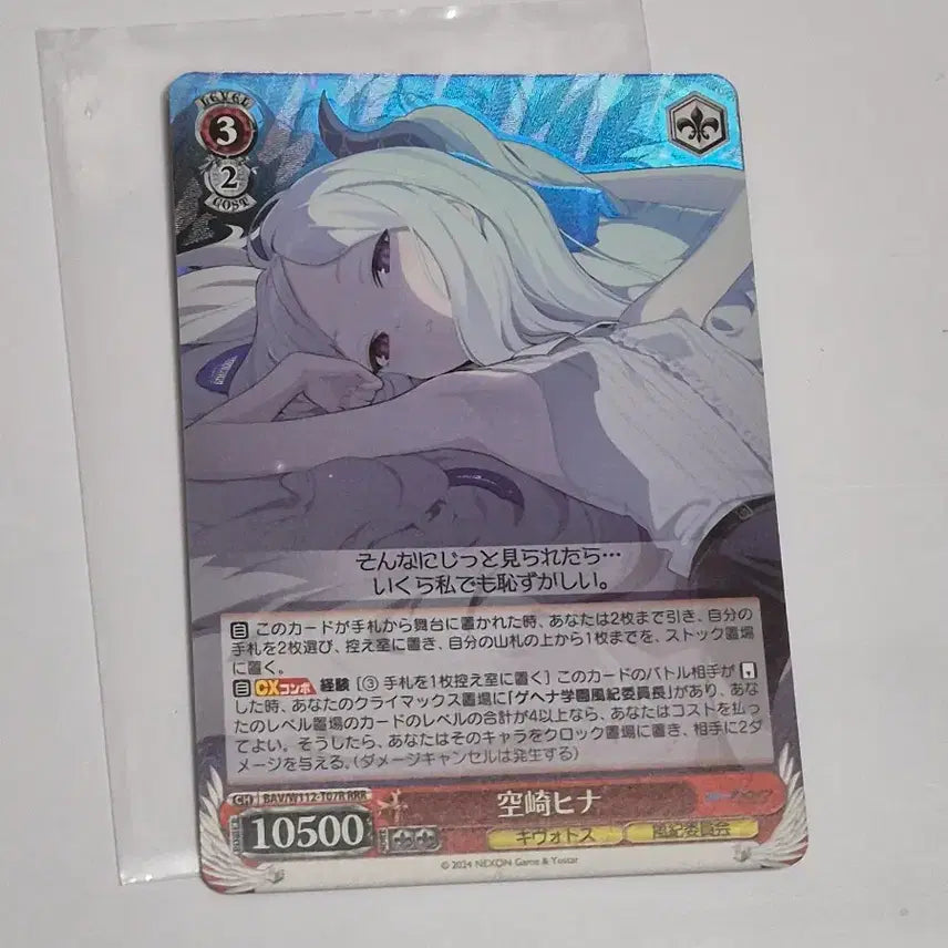 [BUNJANG] Blue Archive Hina Weiss Schwarz Card / 블루 아카이브 바이스슈발츠 카드 히나