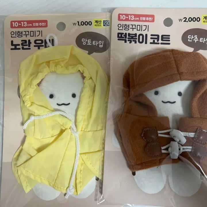 [BUNJANG] Daiso Doll Clothes Bundle Set / 다이소 인형옷 일괄